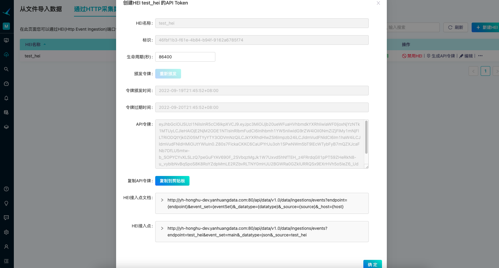 create_hei_token_done